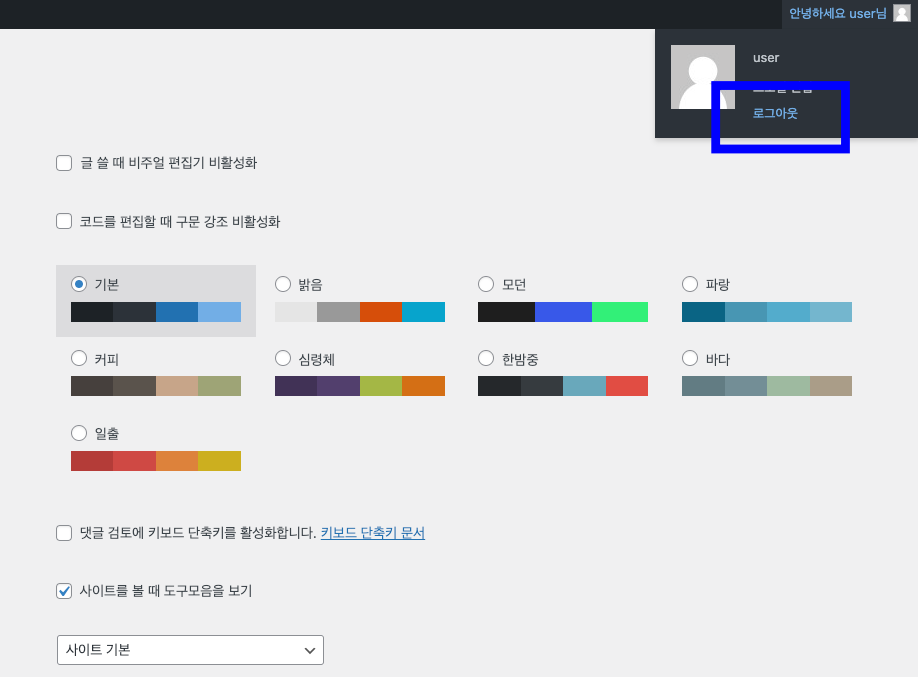 초기 관리자 로그아웃