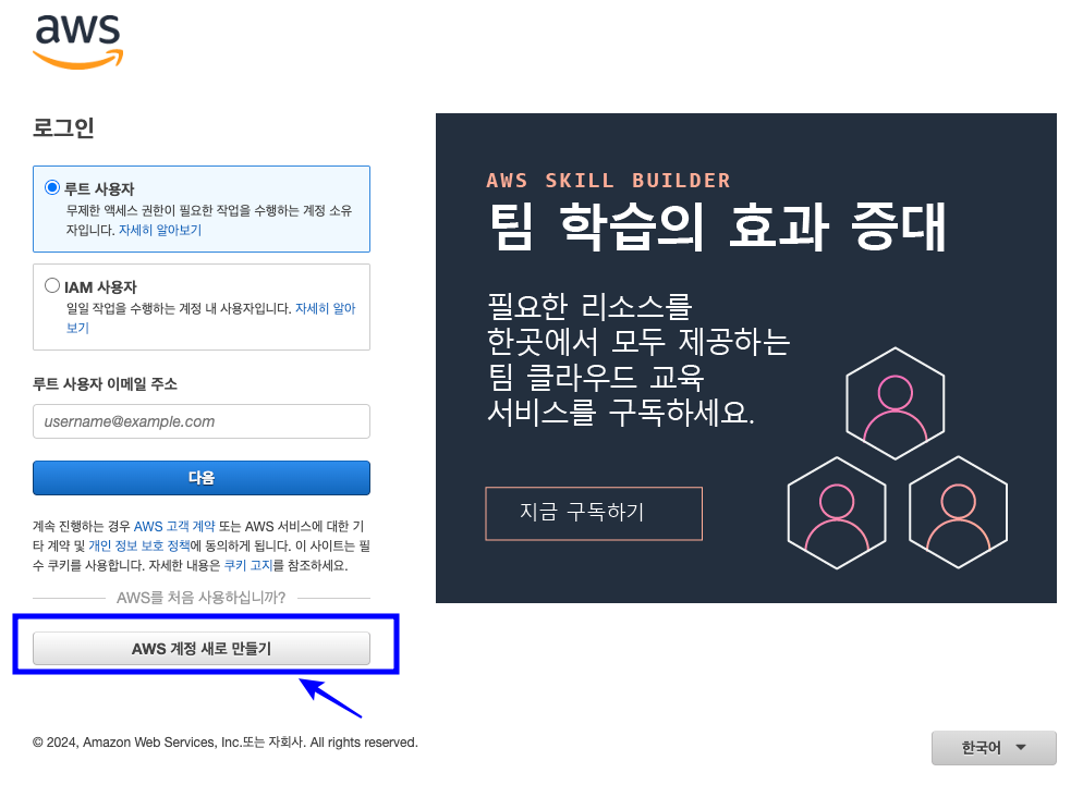 aws 로그인